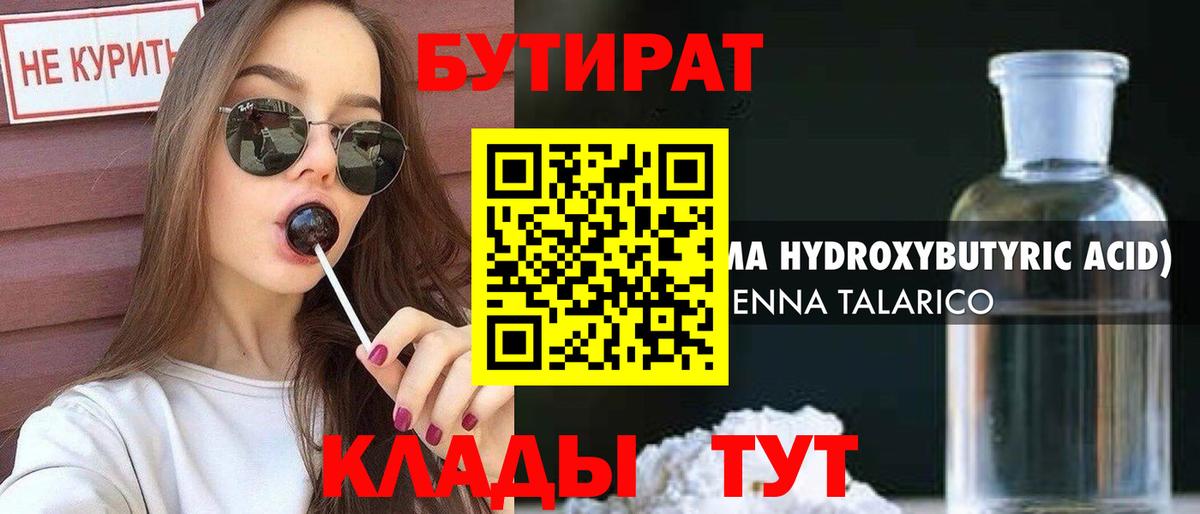 Сергиев Посад  Бутират BDO 33%  БУТИРАТ  Вход с VPN 