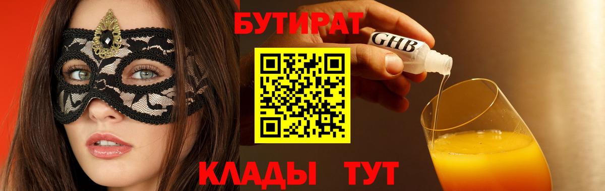 БУТИРАТ бутандиол Сергиев Посад