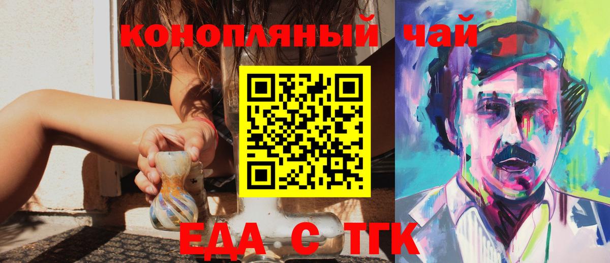 Еда ТГК марихуана  Вход с VPN  Сергиев Посад 