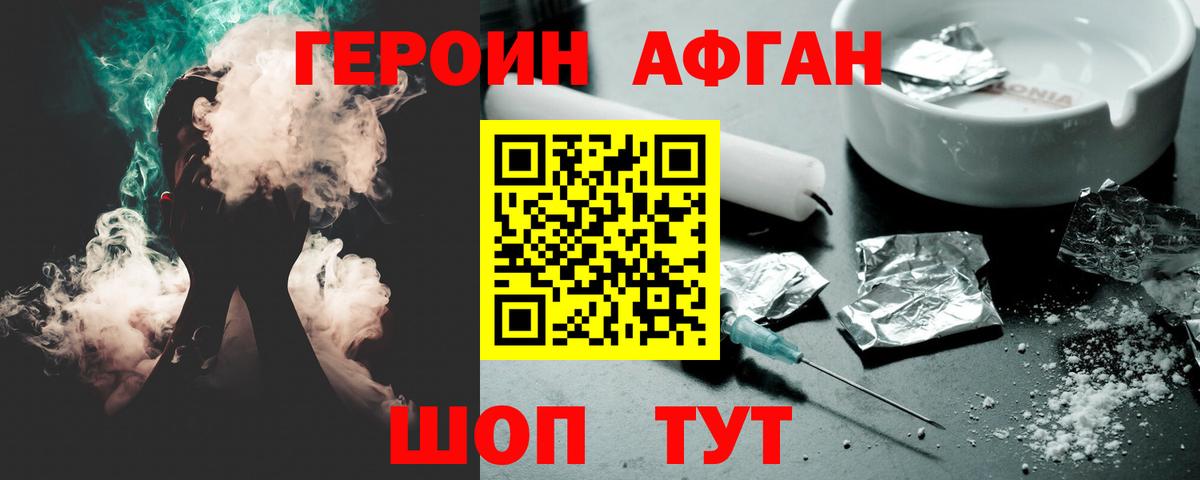 Героин Афган Сергиев Посад