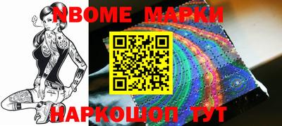 марки nbome Новокубанск