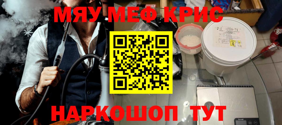 Меф мяу мяу  Вход с VPN  Меф кристаллы  где купить   Сергиев Посад 