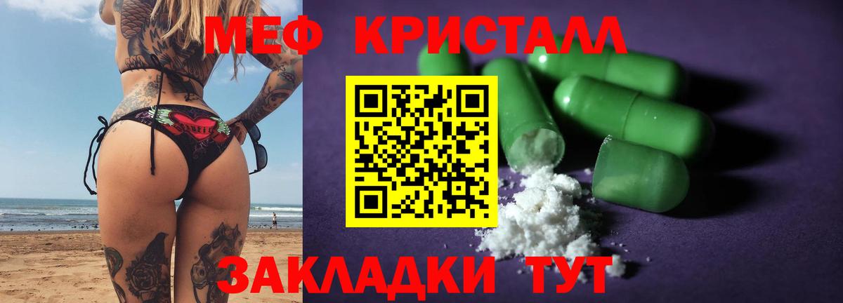 Мефедрон кристаллы Сергиев Посад