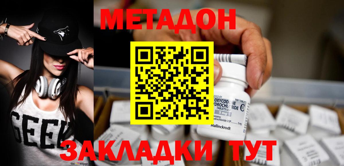 Сергиев Посад  МЕТАДОН methadone  Вход с VPN 