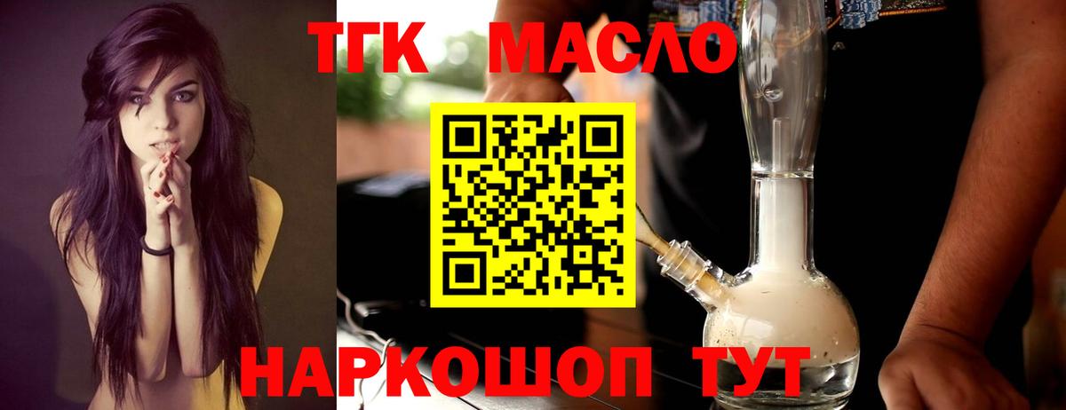 Дистиллят ТГК вейп с тгк Сергиев Посад